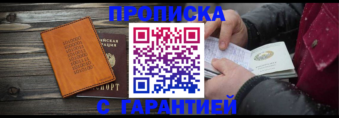 прописка 2025 в Свердловской области