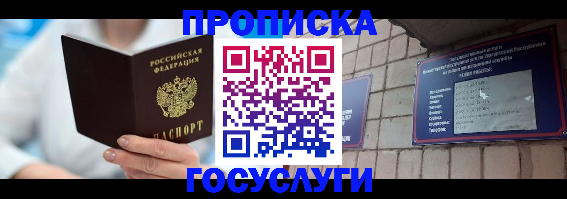 прописка ребенка в Свердловской области